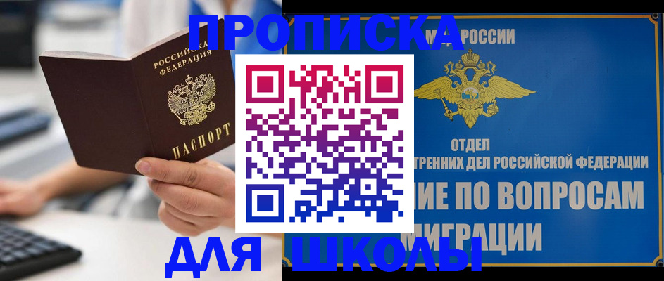 прописка в Могочи